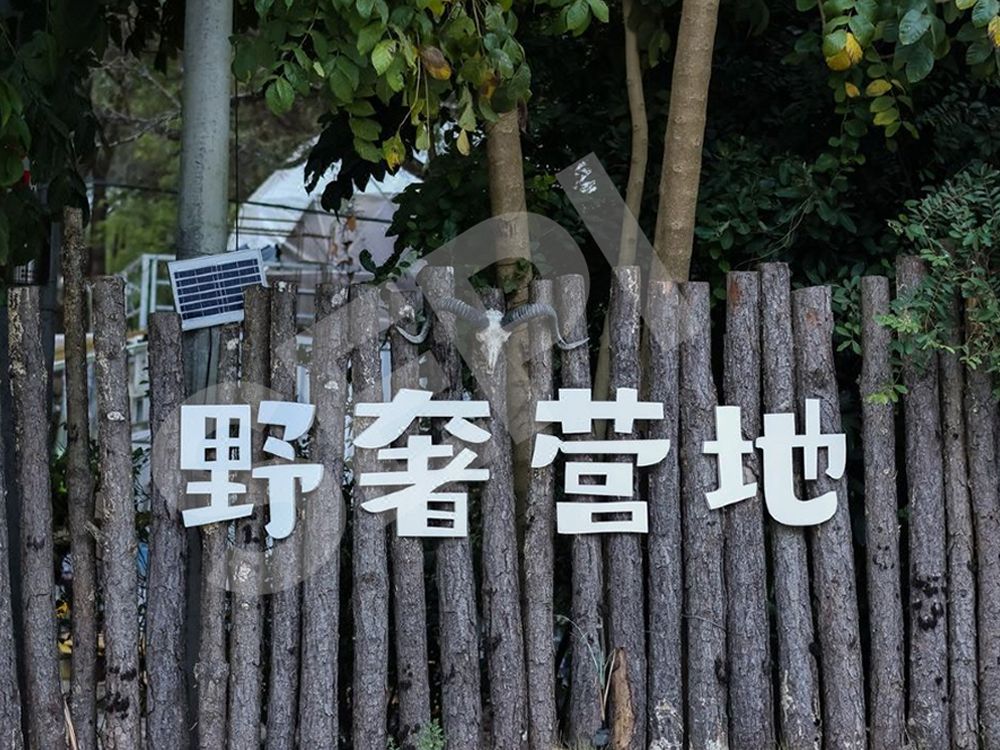 惠東「enjoy camping林露營地」